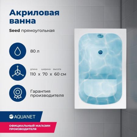 Акриловая ванна Aquanet Seed 110x70 (с каркасом), артикул 00246173