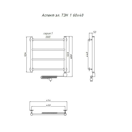 Электрический полотенцесушитель Тругор Аспект 1 элТЭН 60x40 Хром, артикул Аспект1/элТЭН6040