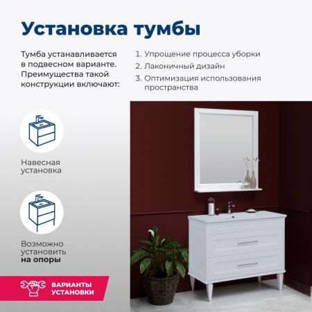 Тумба под раковину Aquanet Бостон М 100 белый, артикул 00209678