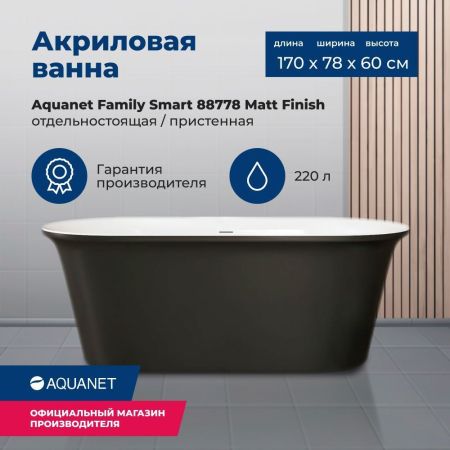 Акриловая ванна Aquanet Family Smart 170x78 88778-MW-MB, артикул 88778-MW-MB