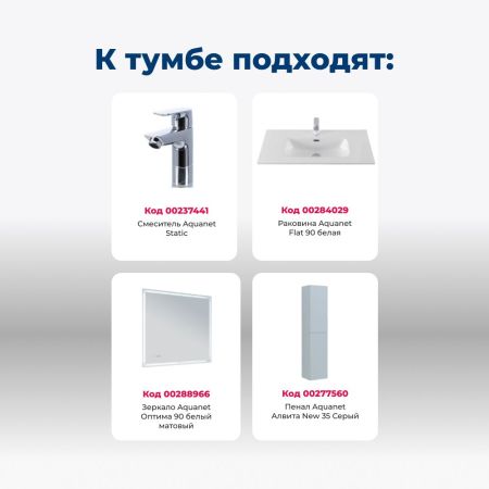 Тумба под раковину Aquanet Алвита new серый, артикул 00303922