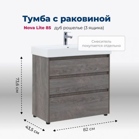 Тумба под раковину Aquanet Nova Lite 85 дуб рошелье (3 ящика), артикул 00302476