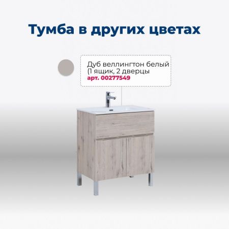 Тумба под раковину Aquanet Алвита New 60 1 ящик, 2 дверцы, белый матовый, артикул 00277546