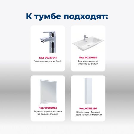 Тумба под раковину Aquanet Терра 60 белый матовый Тумба под раковину Aquanet Терра 60 белый матовый