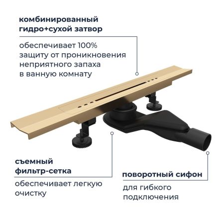 Душевой трап, обрезной, V-образный золото BRUSH RGW SDR-53Gb