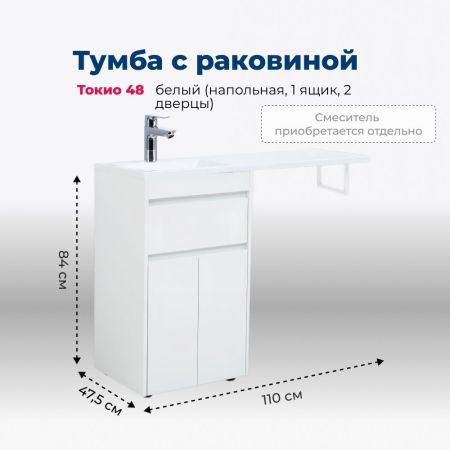 Тумба под раковину Aquanet Токио 48 белый (напольная, 1 ящик, 2 дверцы), артикул 00237744