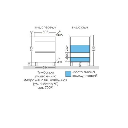 Тумба для умыв. "Марс 60" 2 ящ. напол. (ум. Фостер 60)