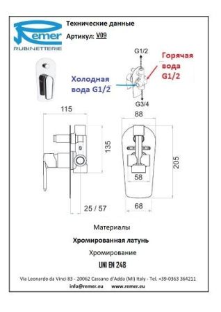 Vanity Смеситель для ванны для встроенного монтажа V09, артикул V09