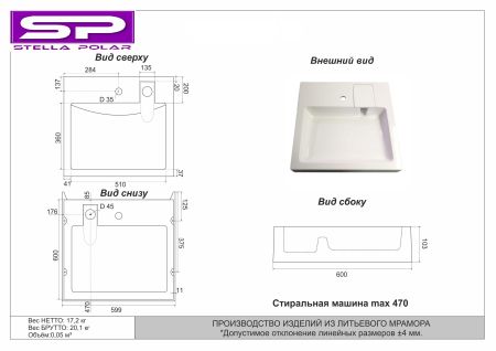 Раковина над стиральной машиной Солярис 60х60 с кронштейнами
