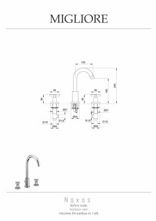 NAXOS Смеситель для раковины на 3 отв., хром