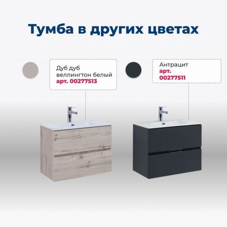 Тумба под раковину Aquanet Алвита New 60 2 ящика, белый матовый, артикул 00277510