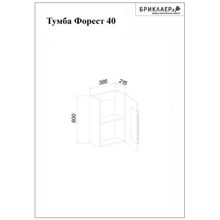 Тумба под раковину подвесная Бриклаер Форест дуб золотой/белый, 40 см, артикул 4627125416736