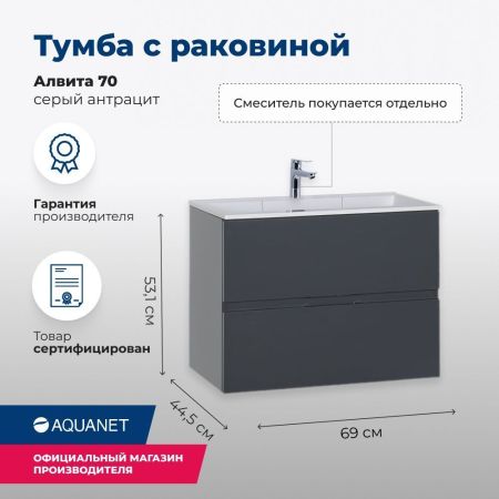 Тумба под раковину Aquanet Алвита 70 серый антрацит, артикул 00183992