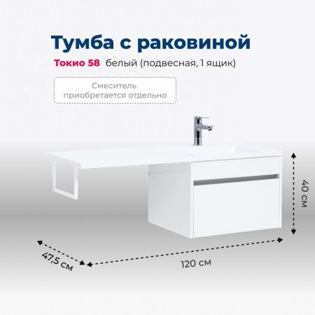 Тумба под раковину Aquanet Токио 58 белый (подвесная, 1 ящик), артикул 00236916