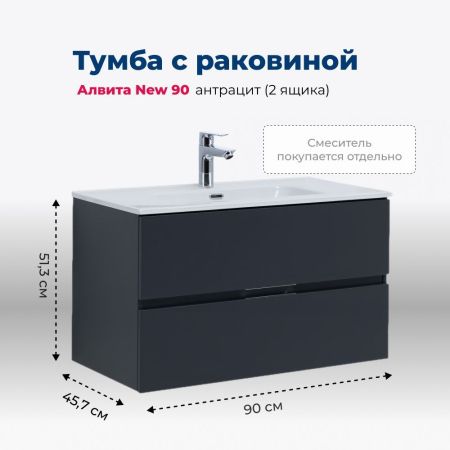 Тумба под раковину Aquanet Алвита New 90 2 ящика, антрацит, артикул 00303919