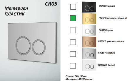 Инсталляция для унитаза CR556 с кнопкой сливного бачка CR05CG шампань золотой Cerutti SPA, артикул CR555+CR05CG
