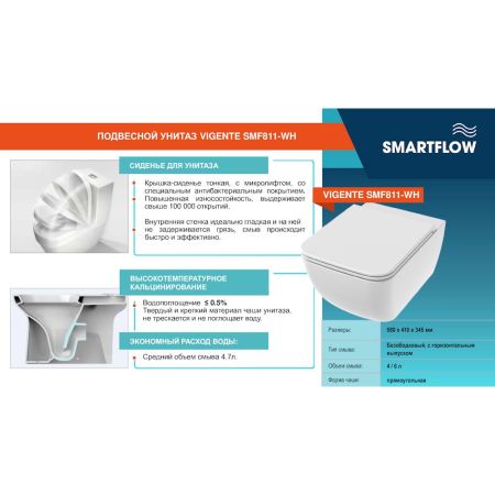 Унитаз подвесной SMARTFLOW VIGENTE безободковый с микролифтом SMF811-WH, белый, артикул SMF811-WH
