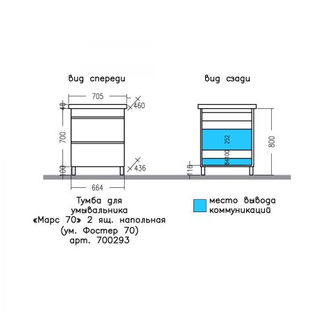 Тумба для умыв. "Марс 70" 2 ящ. напол. (ум. Фостер 70), артикул 700293
