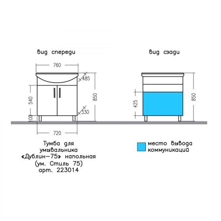 Тумба для умывальника напольная "Дублин 75" (ум. Стиль 75), артикул 223014