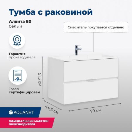 Тумба под раковину Aquanet Алвита 80 белый, артикул 00235339