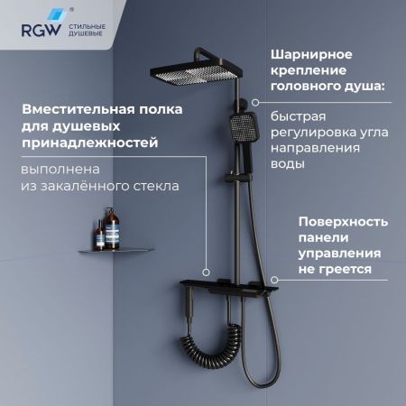 Душевая стойка, клавиши переключение воды , полка, термостат - RGW SP-35B черная
