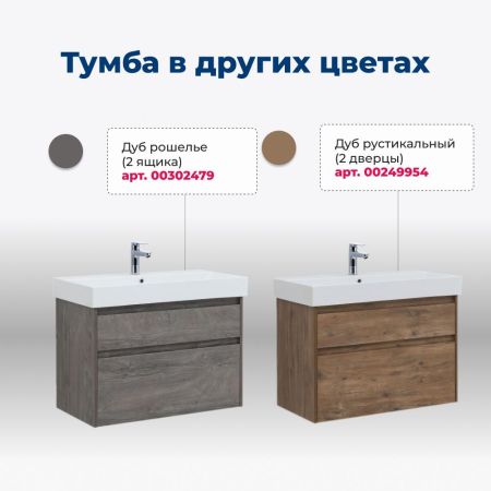 Тумба под раковину Aquanet Nova Lite 85 белый глянец, 2 ящика, артикул 00249936