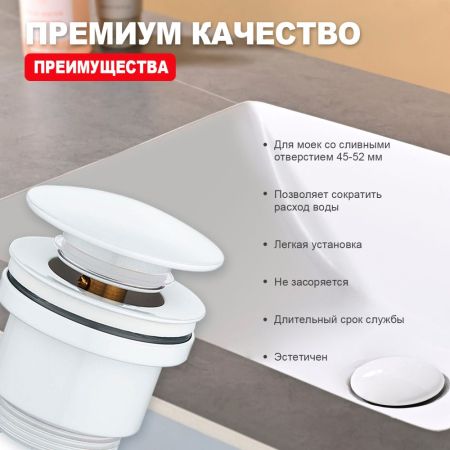 Донный клапан для раковины Raglo R600.01.08, белый