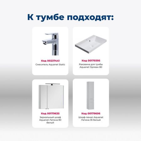 Тумба под раковину Aquanet Латина 80 белый Тумба под раковину Aquanet Латина 80 белый
