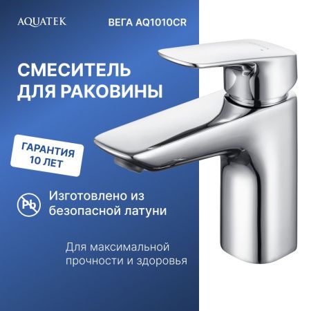 Cмеситель для раковины 97 без донного клапана AQUATEK AQ1010CR ВЕГА Cмеситель для раковины 97 без донного клапана AQUATEK AQ1010CR ВЕГА