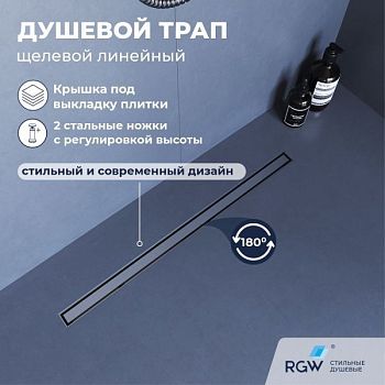 Душевой трап RGW SDR-51S (800)