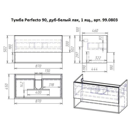 Тумба с раковиной подвесная Dreja Perfecto 90 см, белый, артикул 99-0808-com