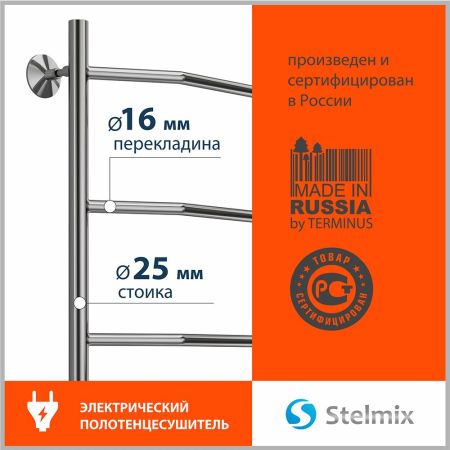 Полотенцесушитель электрический Stelmix 80x50 см, трапеция, артикул 4670078543233