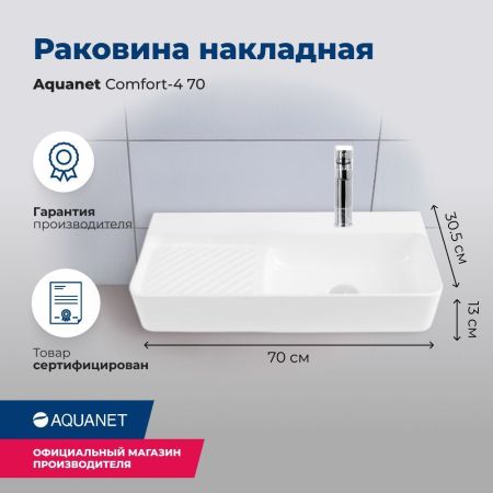 Раковина накладная Aquanet Comfort-4 70