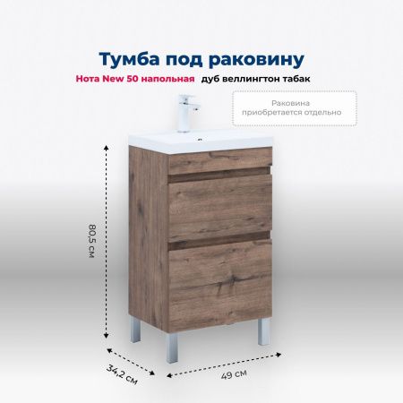 Тумба под раковину Aquanet Нота New 50 напольная, дуб веллингтон табак Тумба под раковину Aquanet Нота New 50 напольная, дуб веллингтон табак