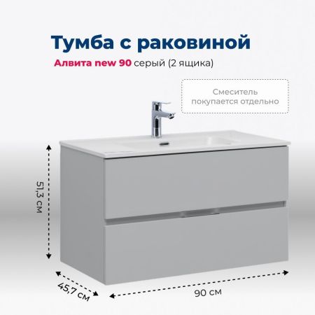Тумба под раковину Aquanet Алвита new серый, артикул 00303922