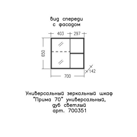 Зеркало "Прима 50" дуб светлый, артикул 700345
