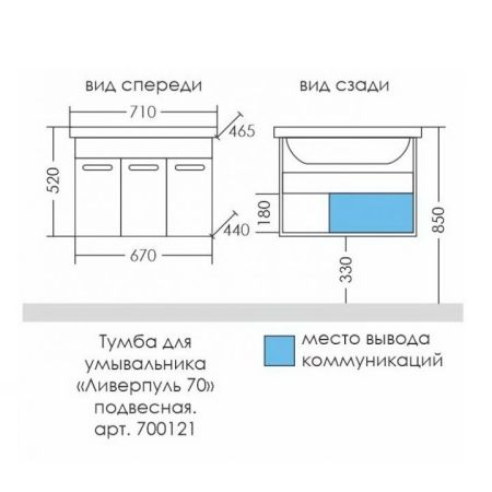 Тумба для умыв. "Ливерпуль 70"  подвес.  (ум. Фостер 70)