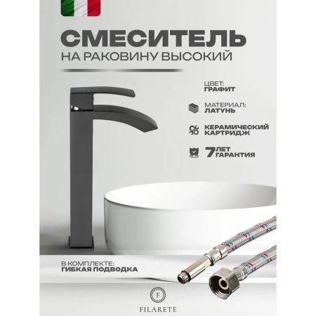 Смеситель для раковины высокий FILARETE Waterfall FL6010BG, графит
