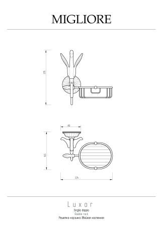 LUXOR Решетка-корзинка настенная, золото, артикул 26135