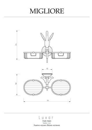 LUXOR Решетка-корзинка двойная настенная, золото, артикул 26126