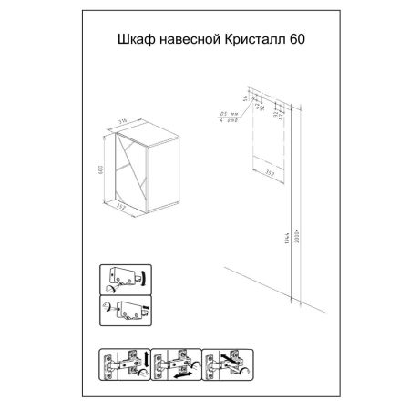Шкаф навесной Бриклаер КРИСТАЛЛ 35х60 см, белый, артикул 4627125416019