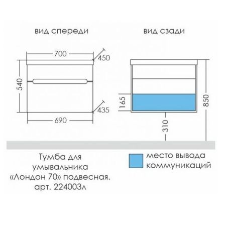 Тумба для умыв.  "Лондон-70" 2 ящ, подвес. (ум. Астория 70 литой мрамор), артикул 224003л