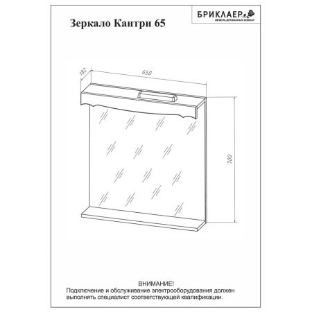 Зеркало с балюстрадой Бриклаер КАНТРИ 65, бежевый дуб прованс, артикул КАНТРИ 65