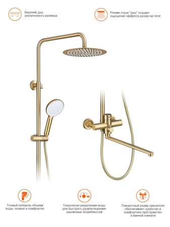 Душевая система Prohanss P31.24.03, сатин золотой