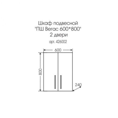 Шкаф СаНта Вегас 60 х 80 см 426002 подвесной над стиральной машиной