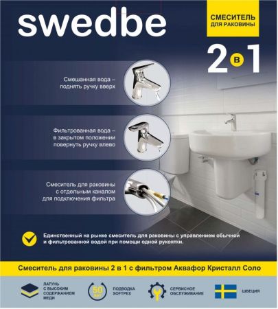 Смеситель для раковины Swedbe Venado Plus K1615S с фильтром Хром, артикул K1615S