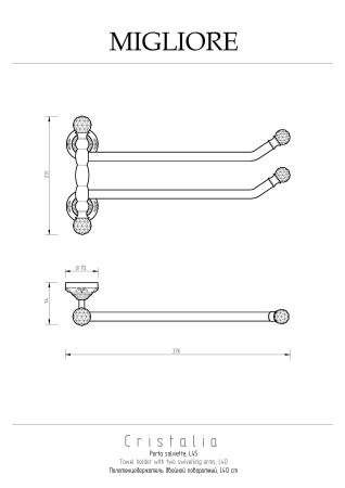 CRISTALIA Полотенцедержатель двойной поворотный L40 см, бронза/SWAROVSKI, артикул 16780