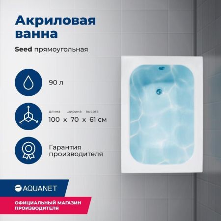Акриловая ванна Aquanet Seed 100x70 (с каркасом), артикул 00216658