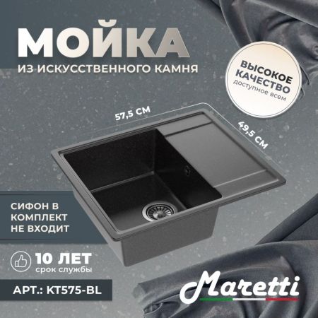 Кухонная мойка Maretti Kitchen KT575-BL, черный, артикул KT575-BL