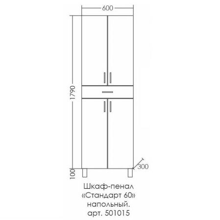 Шкаф-пенал "Стандарт 600" 1 ящ.